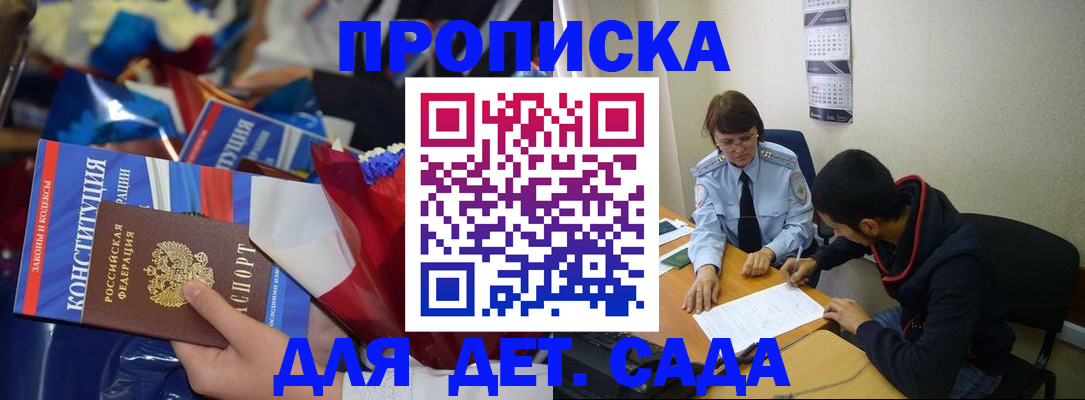 прописка для школы в Мелеузе