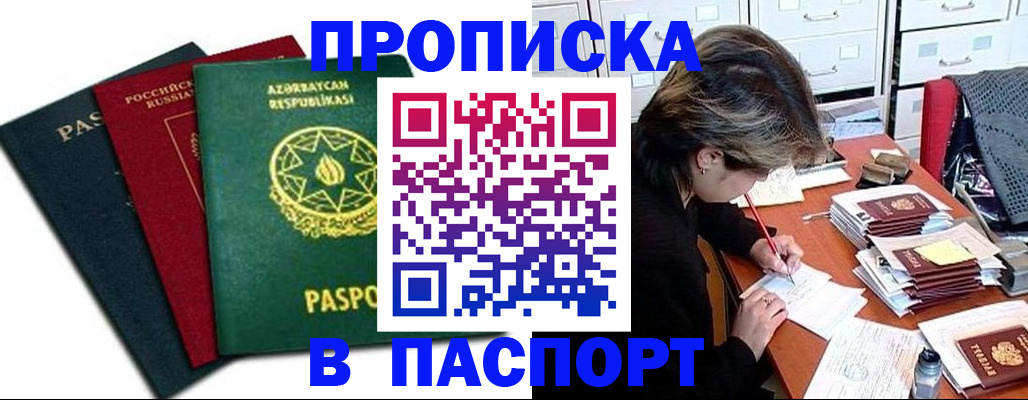 прописка паспорт в Мелеузе