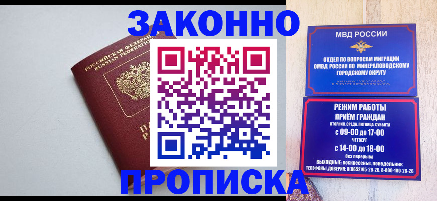прописка для работы в Мелеузе