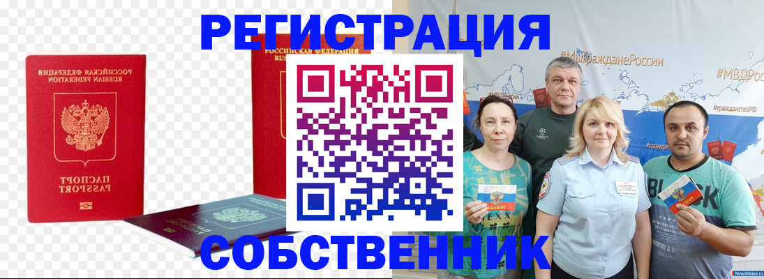 прописка штамп в Мелеузе