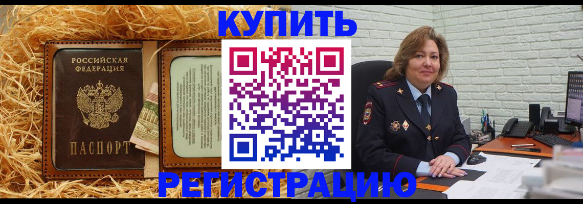 временная регистрация недорого в Мелеузе
