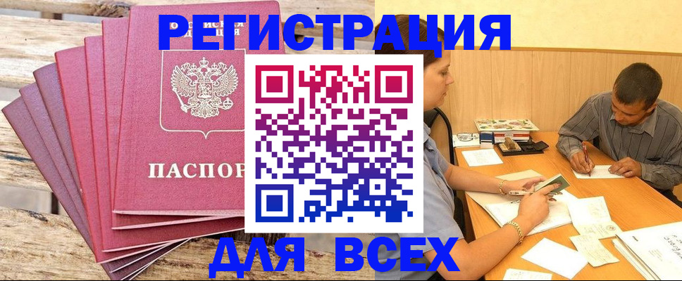 временная регистрация поиск в Мелеузе