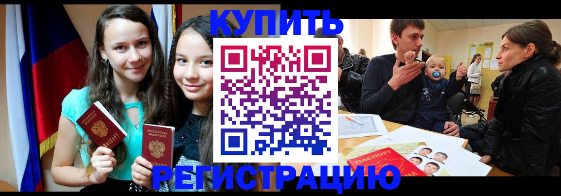 прописка регистрация в Мелеузе