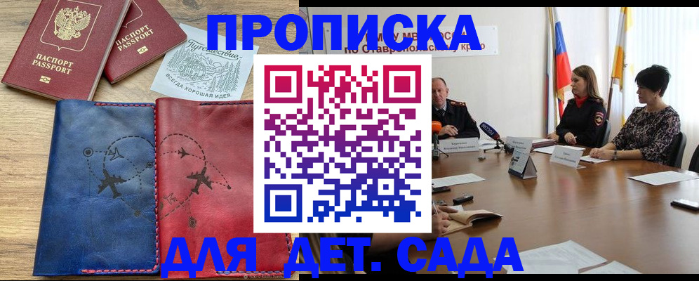 купить прописку в Мелеузе